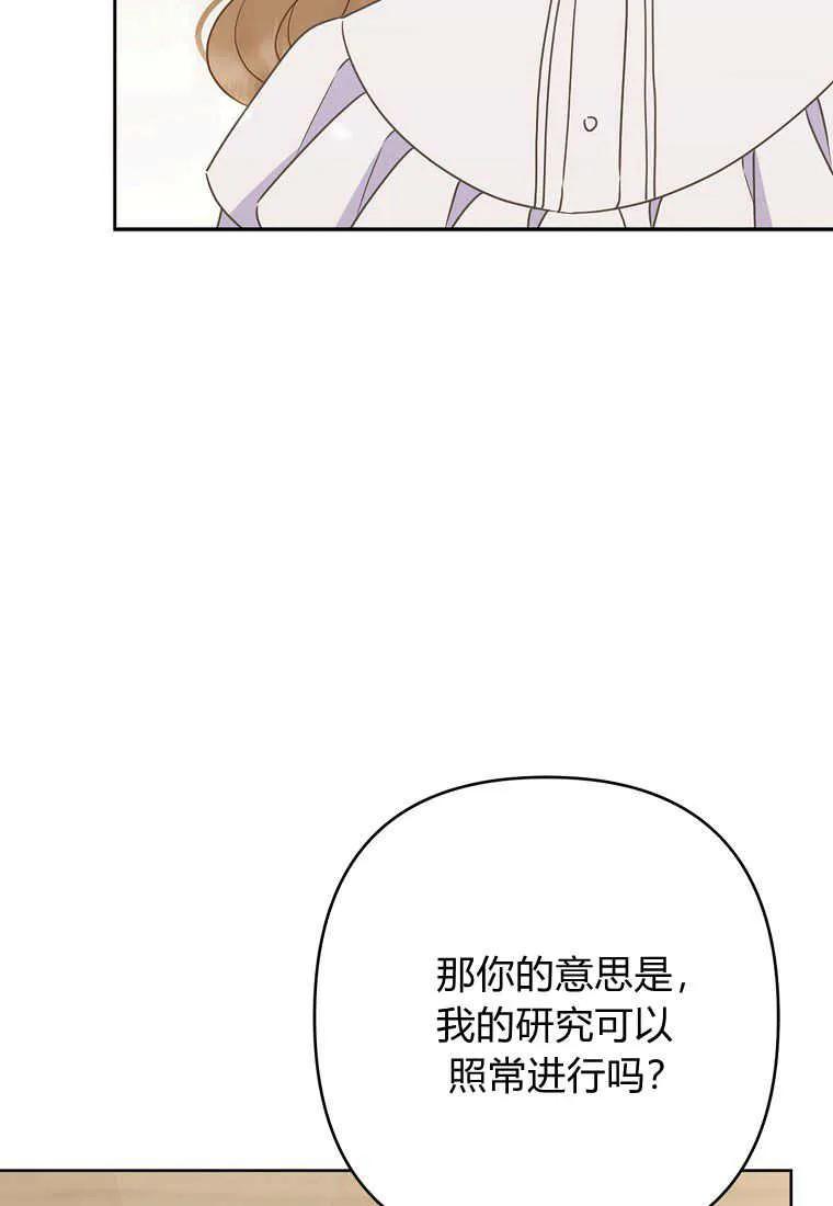 第38话-于是我和废太子结婚了-산하（第28张）