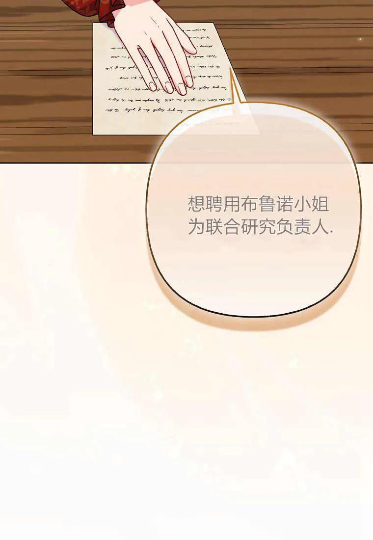 第38话-于是我和废太子结婚了-산하（第26张）