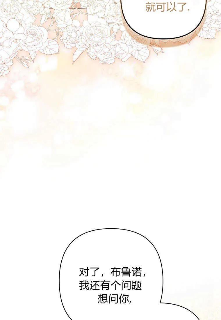 第38话-于是我和废太子结婚了-산하（第55张）