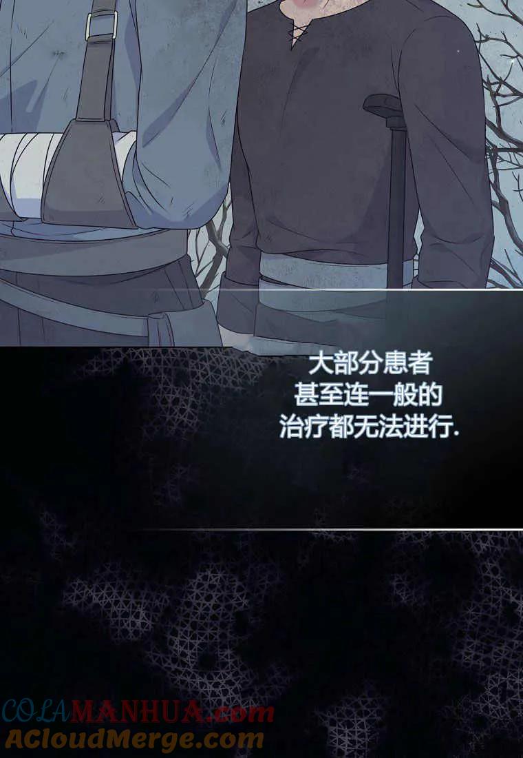 第38话-于是我和废太子结婚了-산하（第65张）