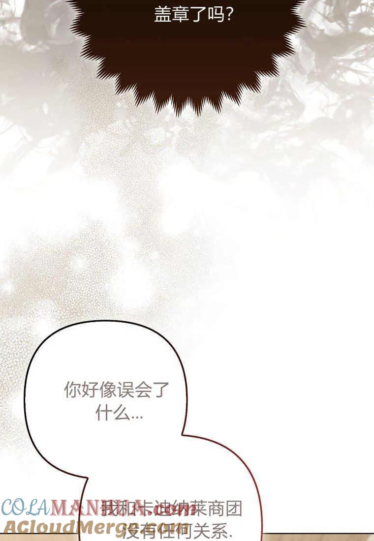 第38话-于是我和废太子结婚了-산하（第21张）