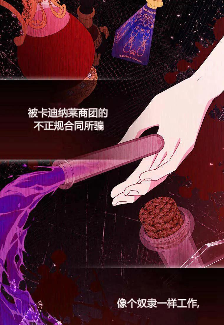 第38话-于是我和废太子结婚了-산하（第44张）