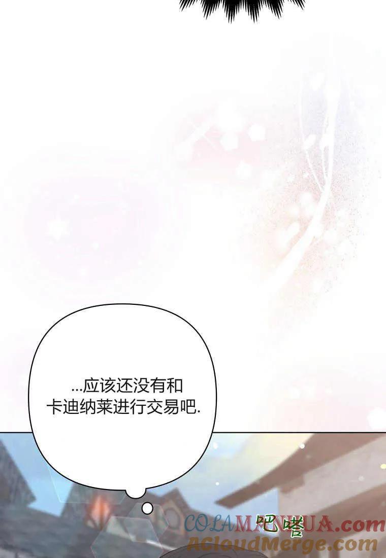 第38话-于是我和废太子结婚了-산하（第9张）