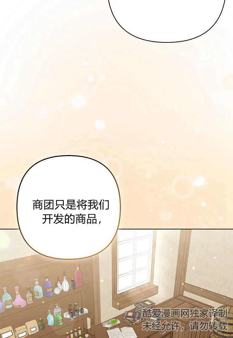 第38话-于是我和废太子结婚了-산하（第30张）