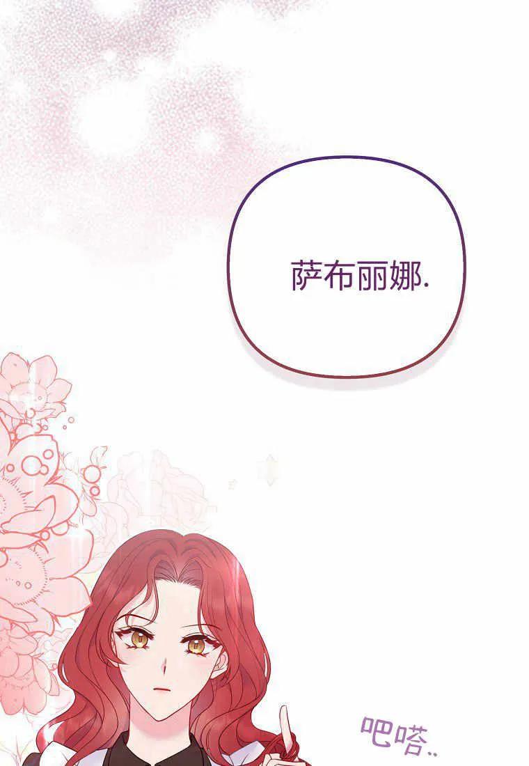 第03话-于是我和废太子结婚了-산하（第4张）