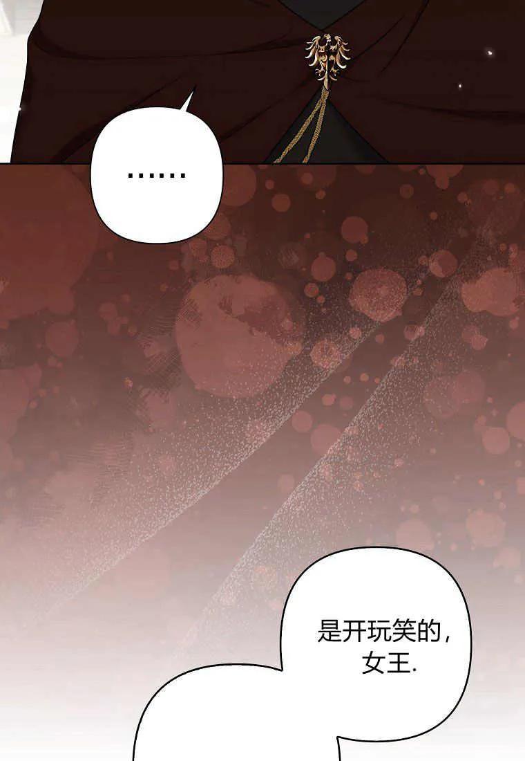 第39话-于是我和废太子结婚了-산하（第6张）