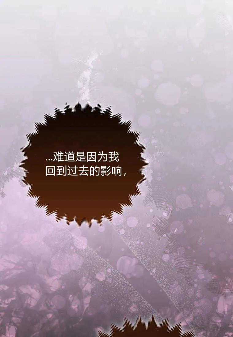 第39话-于是我和废太子结婚了-산하（第4张）