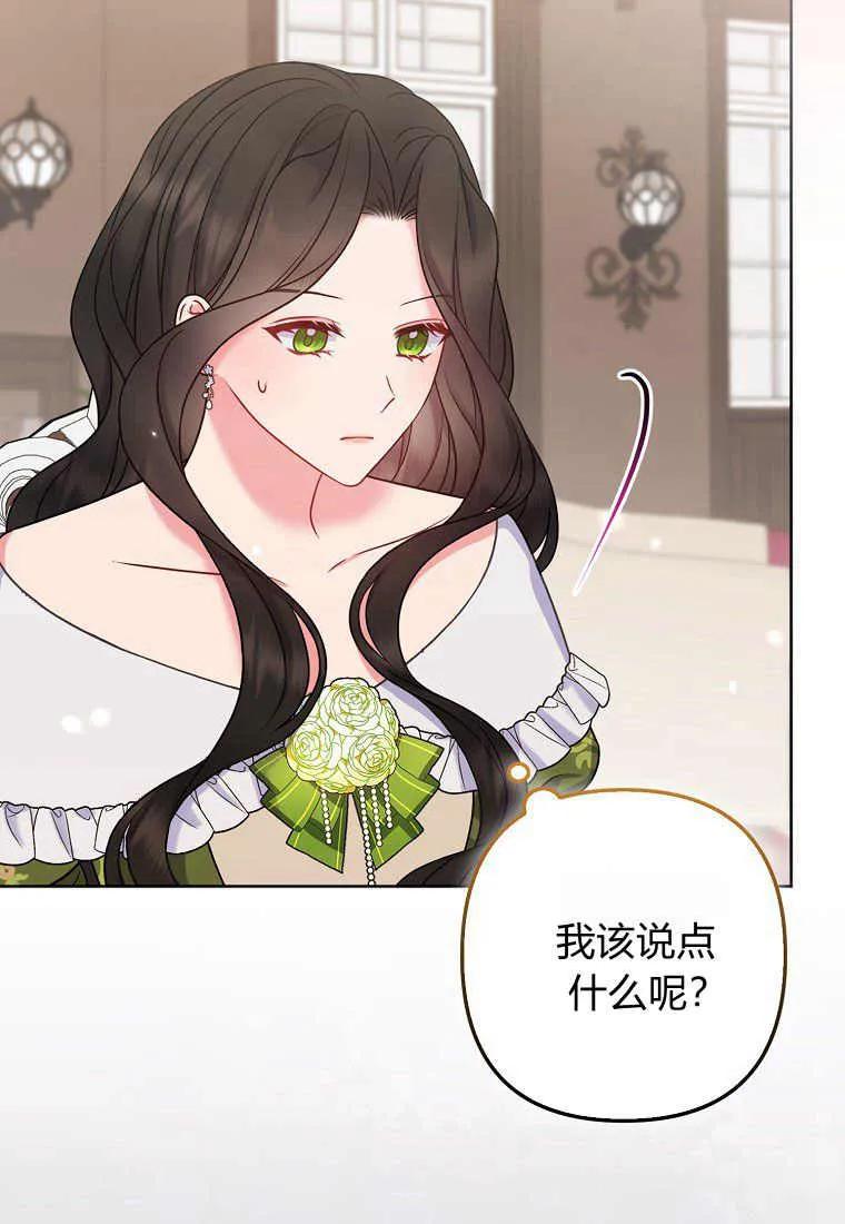 第39话-于是我和废太子结婚了-산하（第3张）