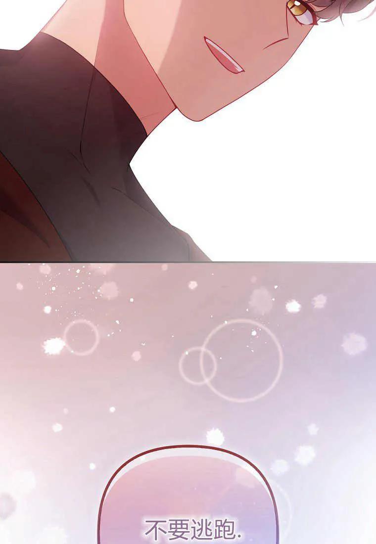 第39话-于是我和废太子结婚了-산하（第14张）