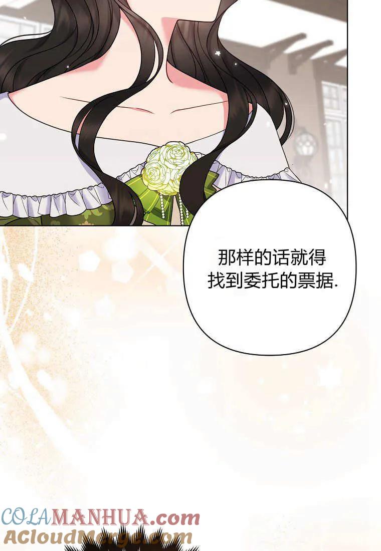 第39话-于是我和废太子结婚了-산하（第9张）