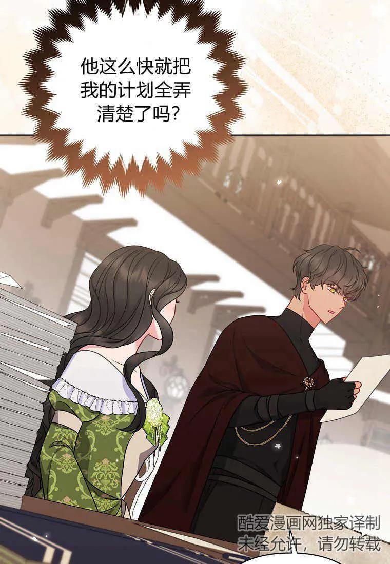 第39话-于是我和废太子结婚了-산하（第10张）