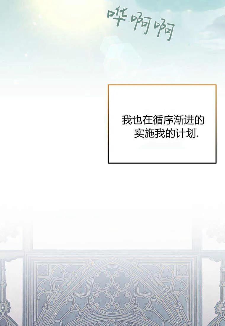 第39话-于是我和废太子结婚了-산하（第18张）