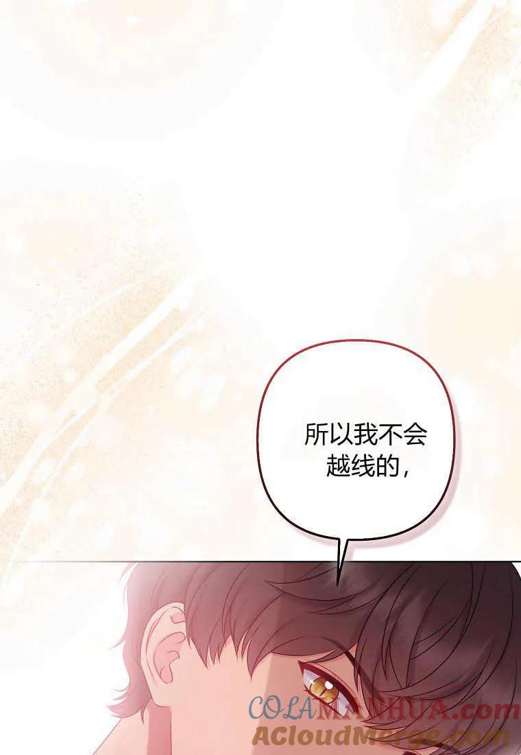 第39话-于是我和废太子结婚了-산하（第13张）