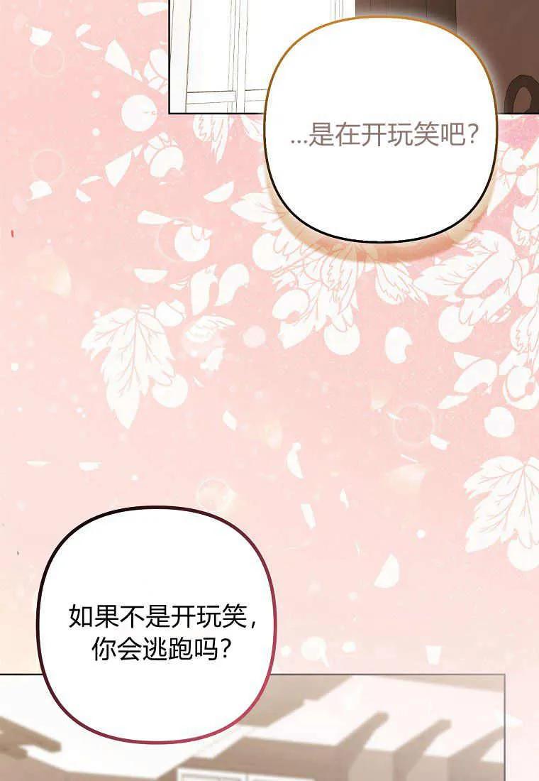 第39话-于是我和废太子结婚了-산하（第2张）