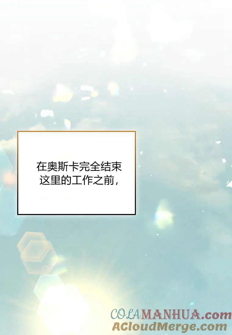 第39话-于是我和废太子结婚了-산하（第17张）