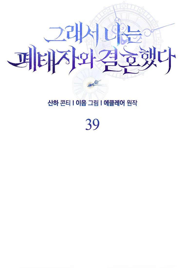 第39话-于是我和废太子结婚了-산하（第16张）