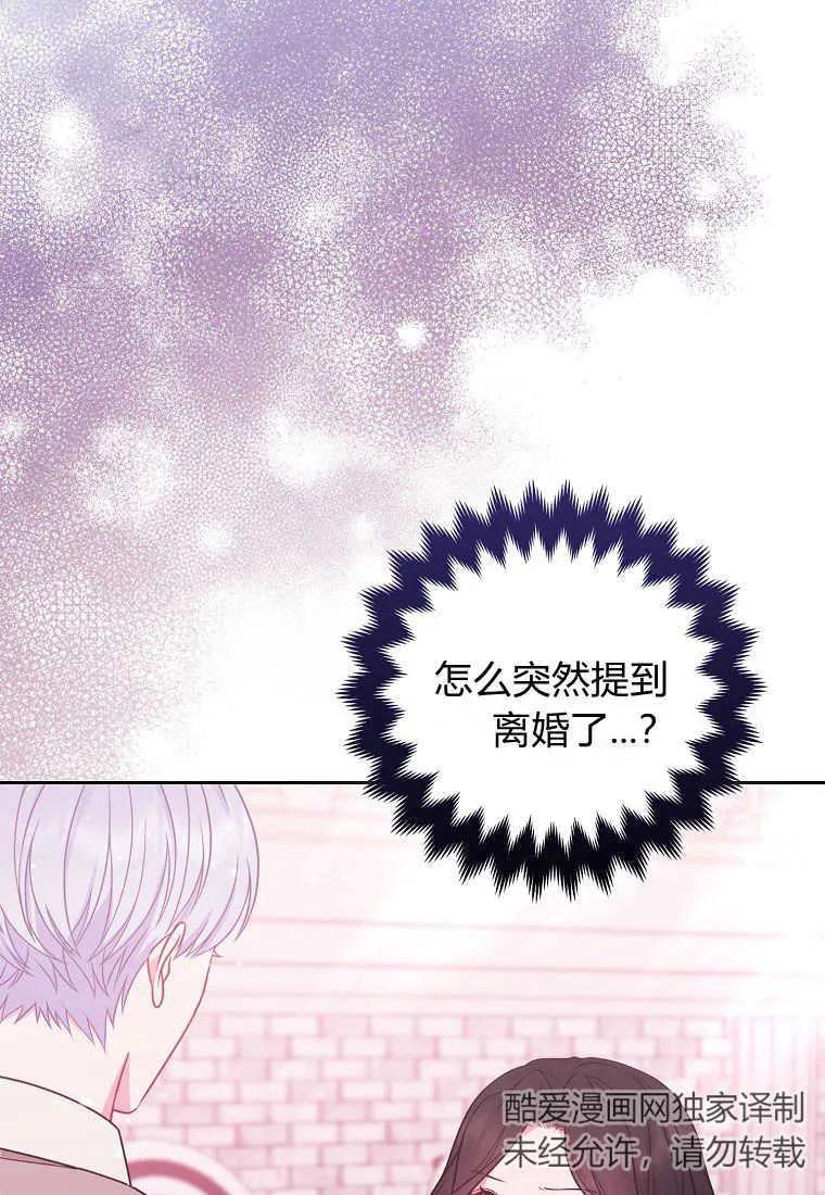 第40话-于是我和废太子结婚了-산하（第2张）