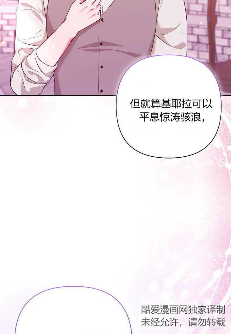 第40话-于是我和废太子结婚了-산하（第10张）
