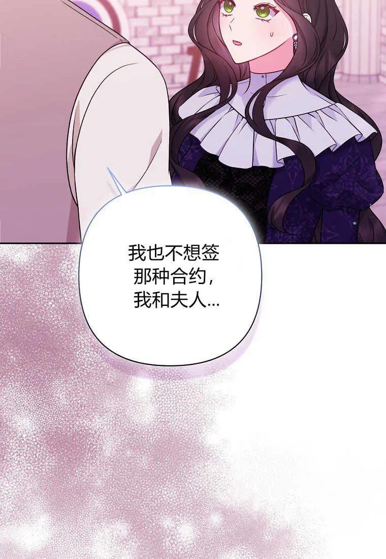 第40话-于是我和废太子结婚了-산하（第3张）