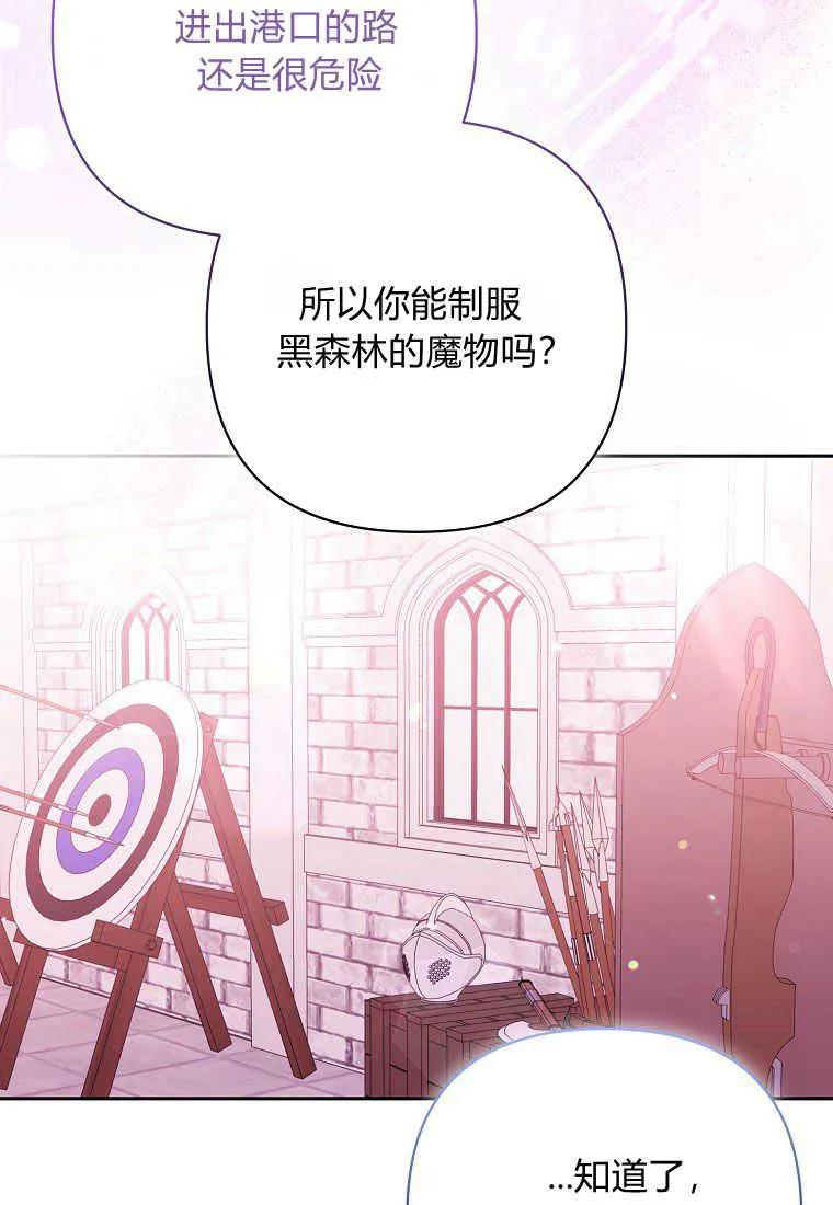 第40话-于是我和废太子结婚了-산하（第11张）