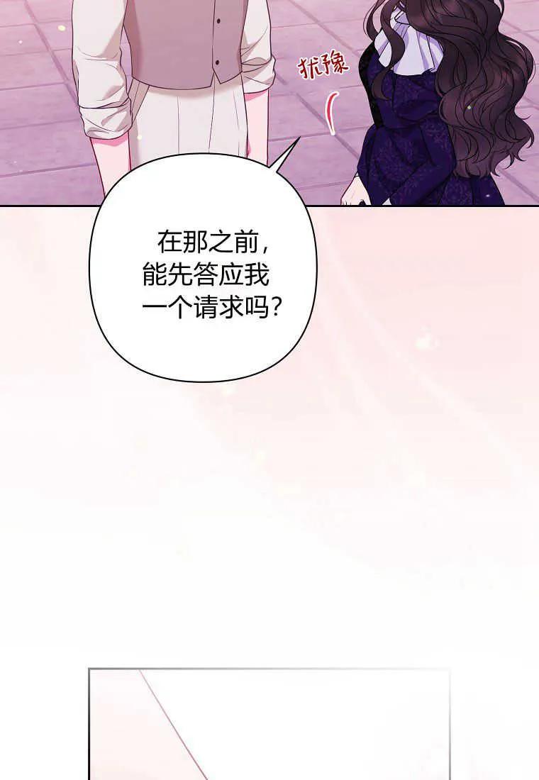 第40话-于是我和废太子结婚了-산하（第7张）