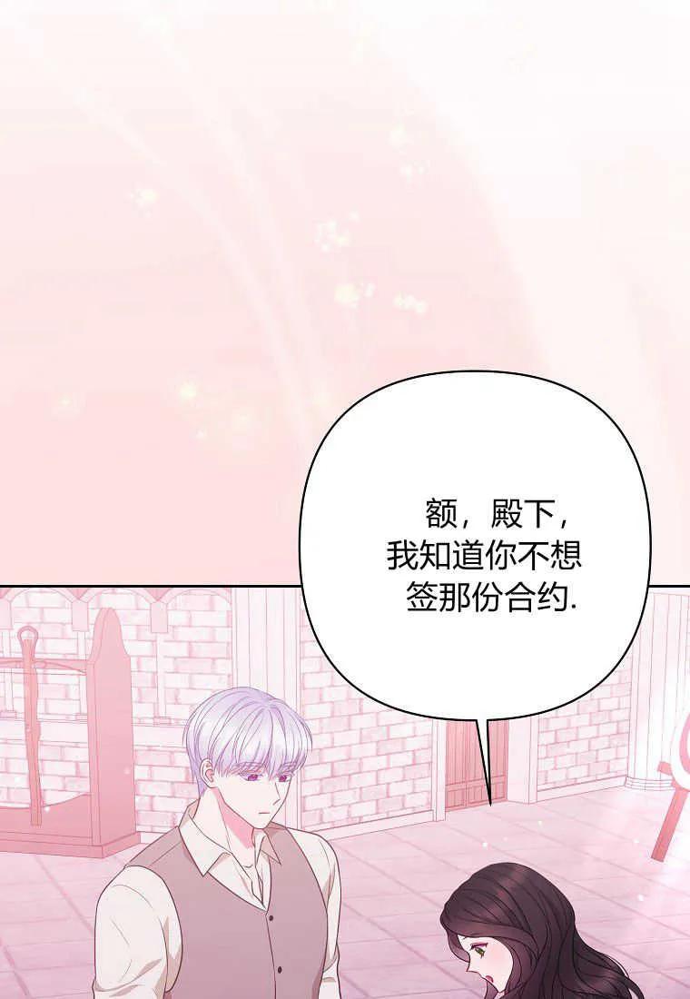 第40话-于是我和废太子结婚了-산하（第6张）
