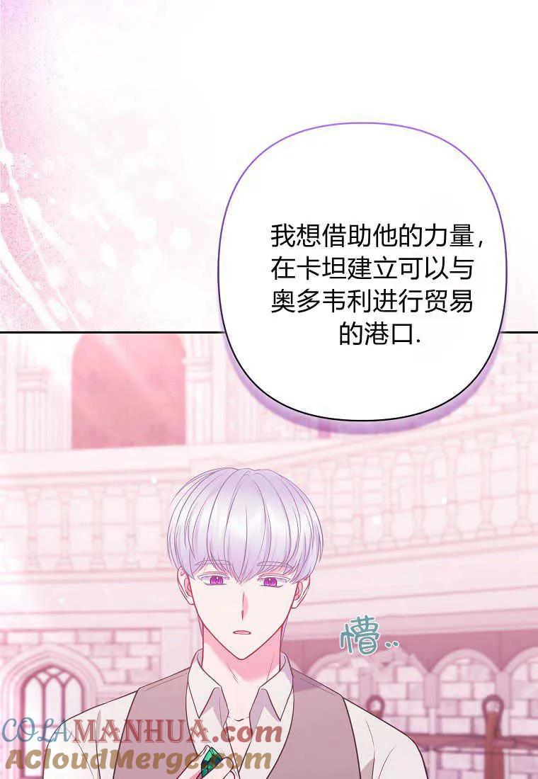 第40话-于是我和废太子结婚了-산하（第9张）
