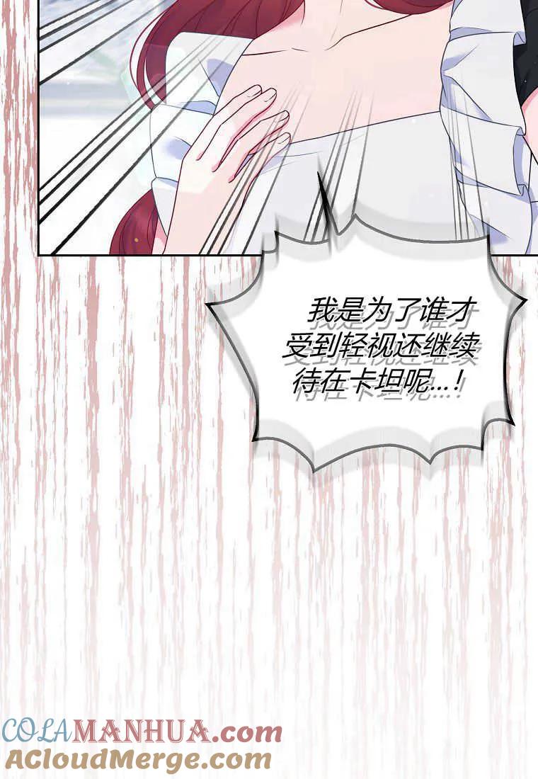 第41话-于是我和废太子结婚了-산하（第5张）