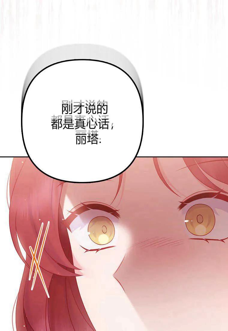第41话-于是我和废太子结婚了-산하（第6张）