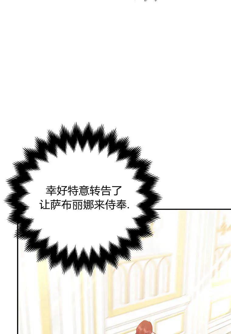第41话-于是我和废太子结婚了-산하（第14张）