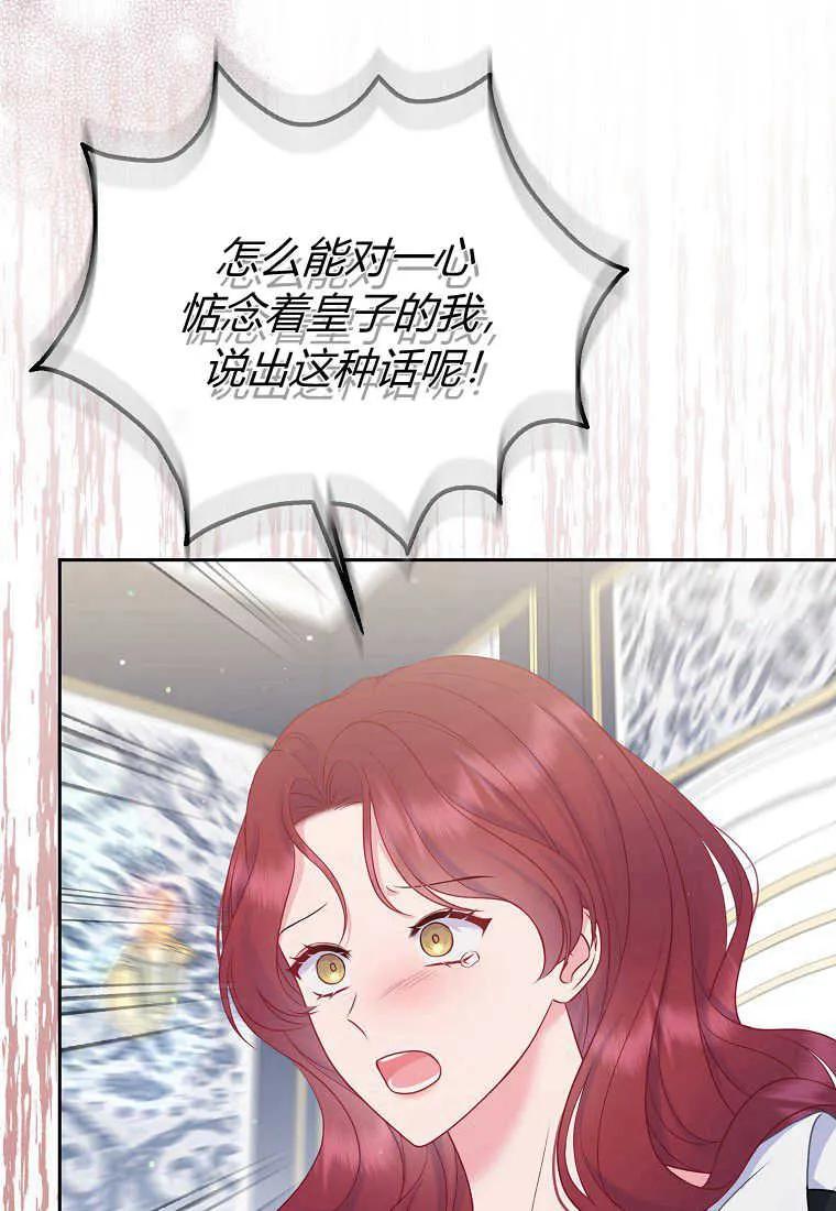 第41话-于是我和废太子结婚了-산하（第4张）
