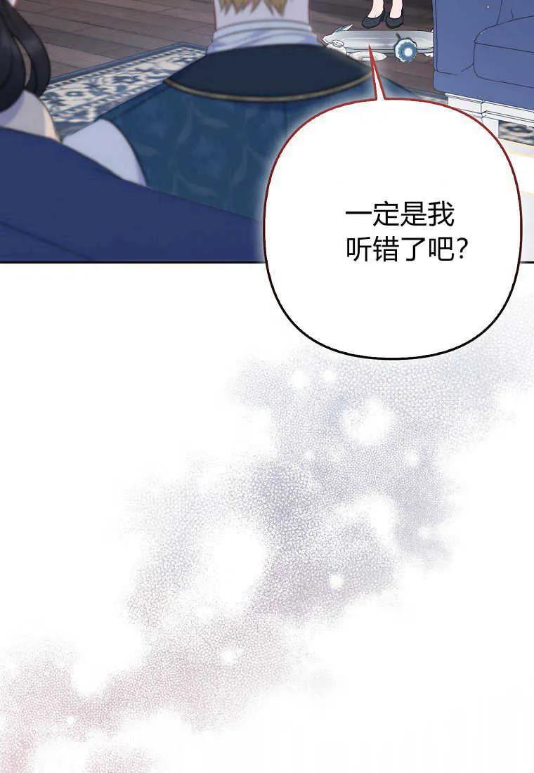 第41话-于是我和废太子结婚了-산하（第3张）