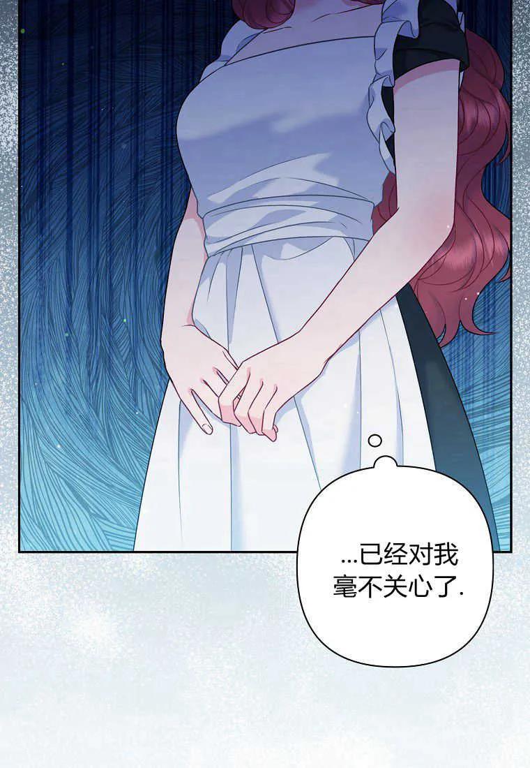 第41话-于是我和废太子结婚了-산하（第10张）