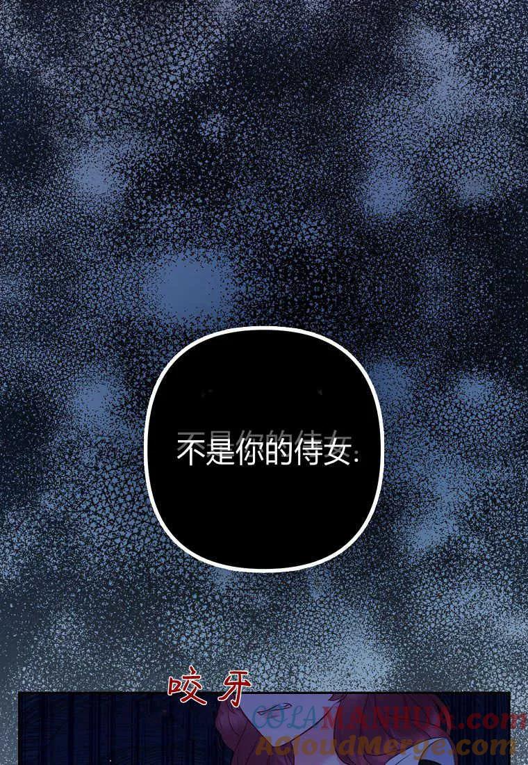 第41话-于是我和废太子结婚了-산하（第9张）