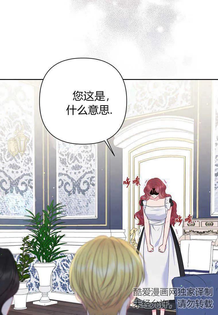 第41话-于是我和废太子结婚了-산하（第2张）
