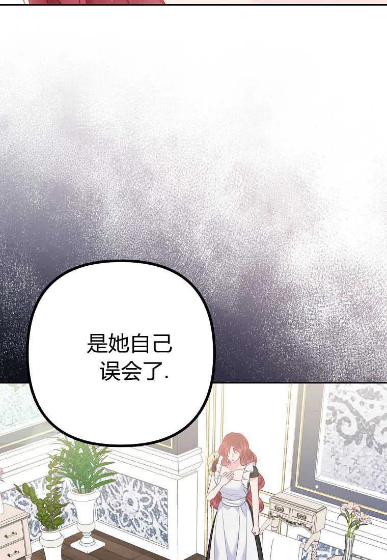第41话-于是我和废太子结婚了-산하（第7张）