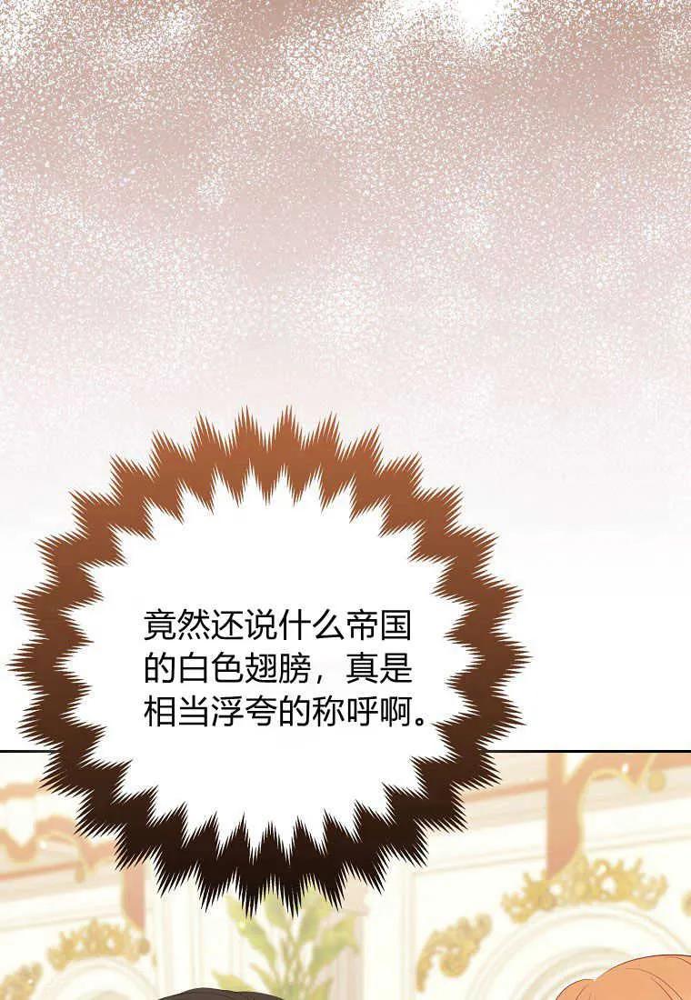 第42话-于是我和废太子结婚了-산하（第11张）
