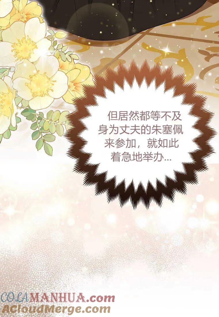 第42话-于是我和废太子结婚了-산하（第5张）