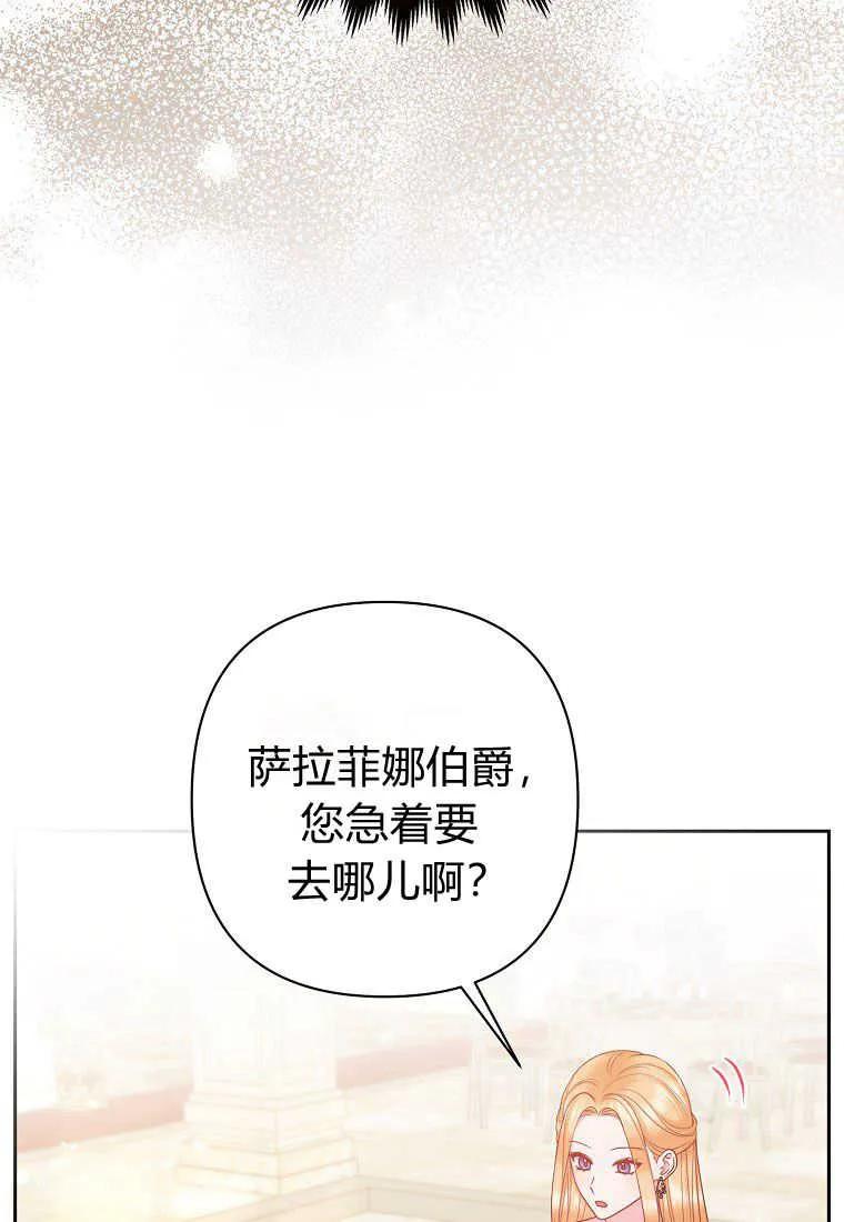第42话-于是我和废太子结婚了-산하（第7张）