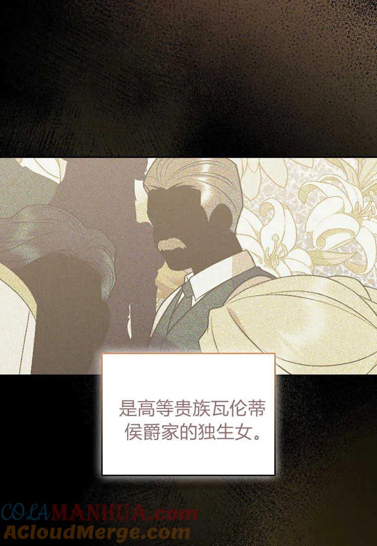 第42话-于是我和废太子结婚了-산하（第17张）