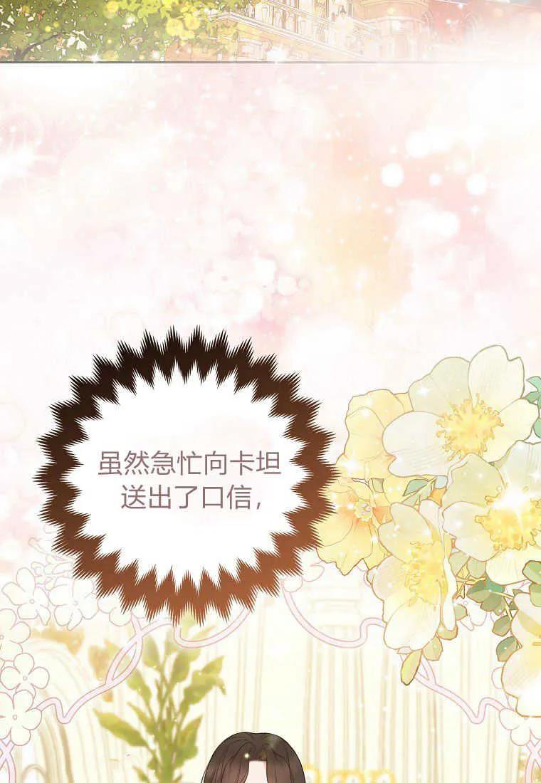 第42话-于是我和废太子结婚了-산하（第3张）