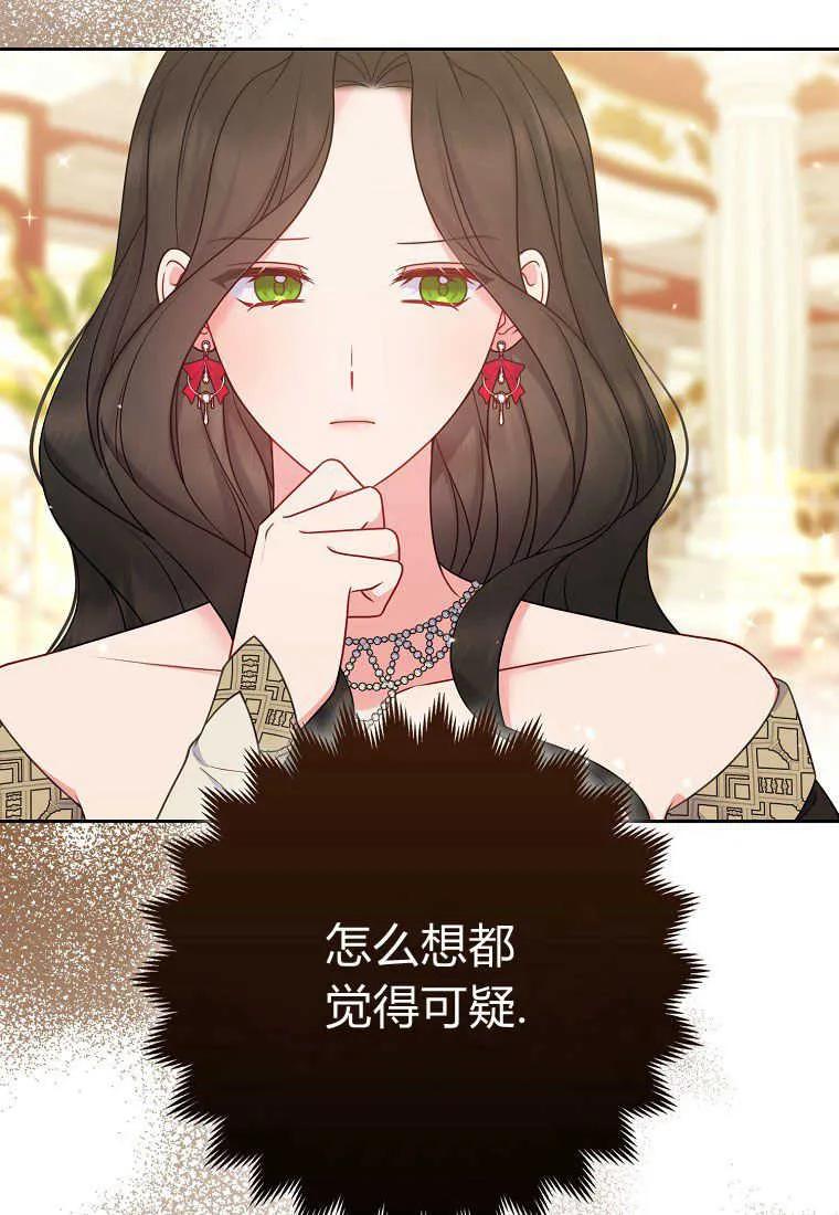 第42话-于是我和废太子结婚了-산하（第6张）