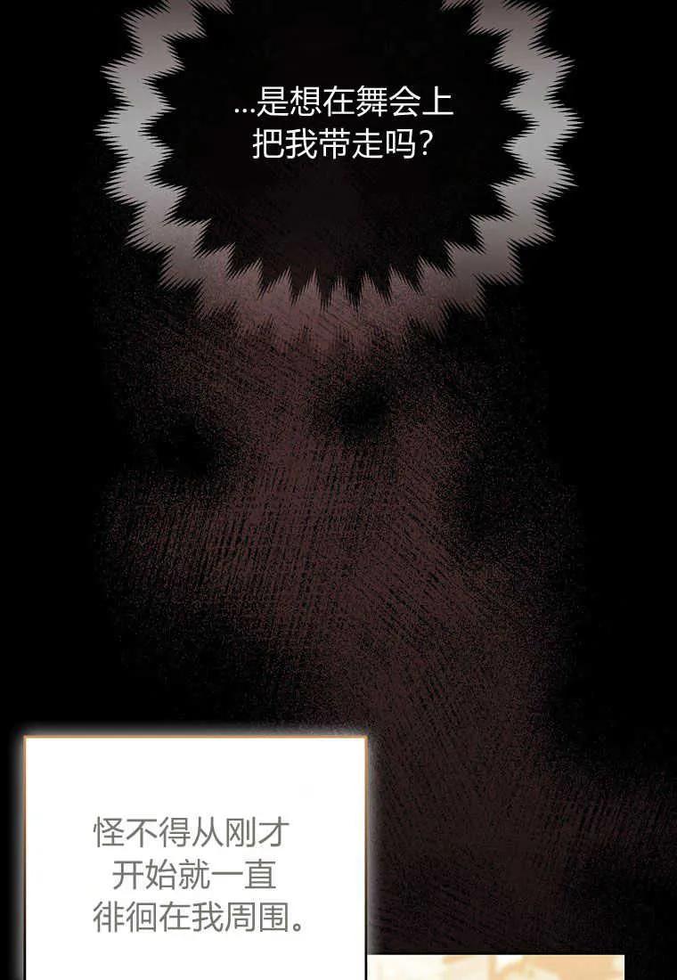 第42话-于是我和废太子结婚了-산하（第15张）