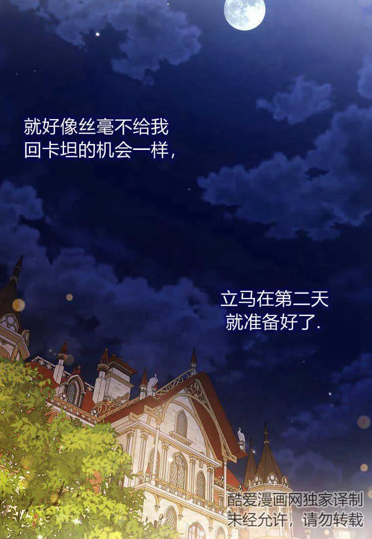 第42话-于是我和废太子结婚了-산하（第2张）