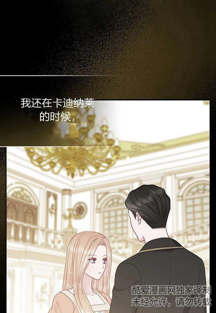 第42话-于是我和废太子结婚了-산하（第18张）
