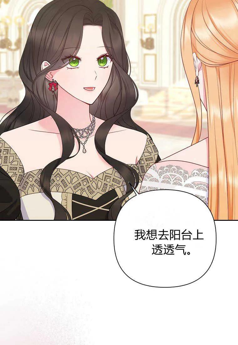 第42话-于是我和废太子结婚了-산하（第12张）