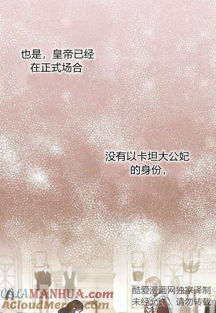 第42话-于是我和废太子结婚了-산하（第9张）
