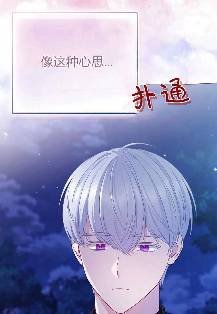 第43话-于是我和废太子结婚了-산하（第11张）