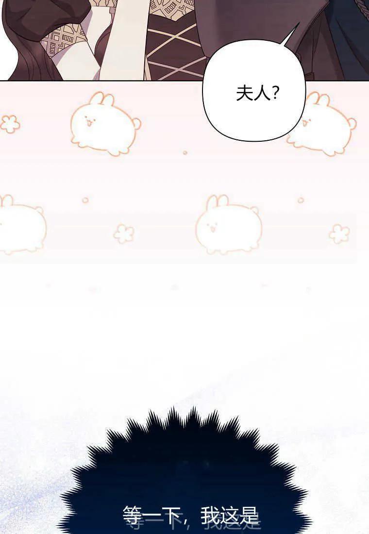 第43话-于是我和废太子结婚了-산하（第6张）