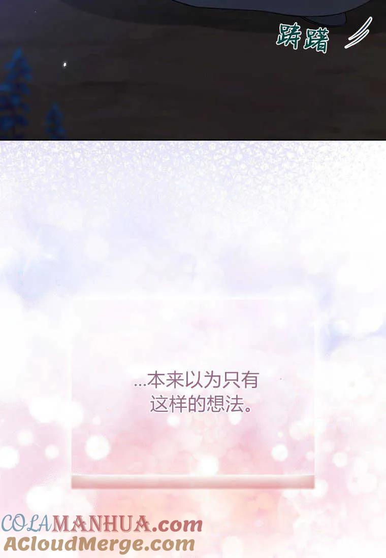 第43话-于是我和废太子结婚了-산하（第9张）
